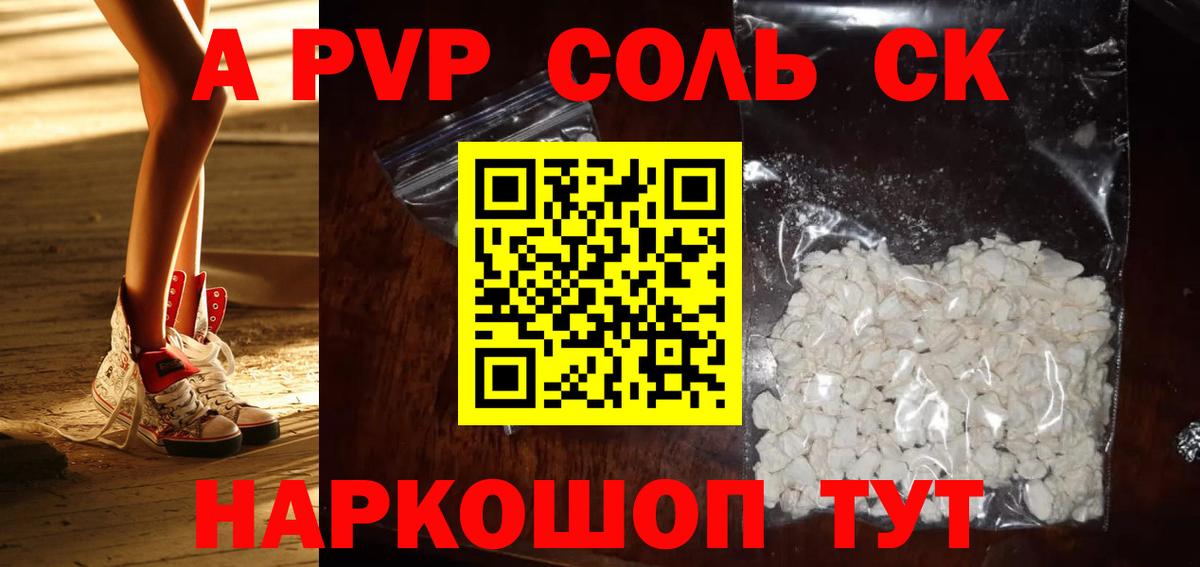 A-PVP Crystall  А ПВП  Черняховск  Вход с VPN  A-PVP VHQ 
