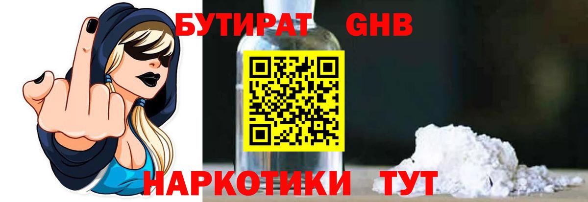 БУТИРАТ вода Черняховск