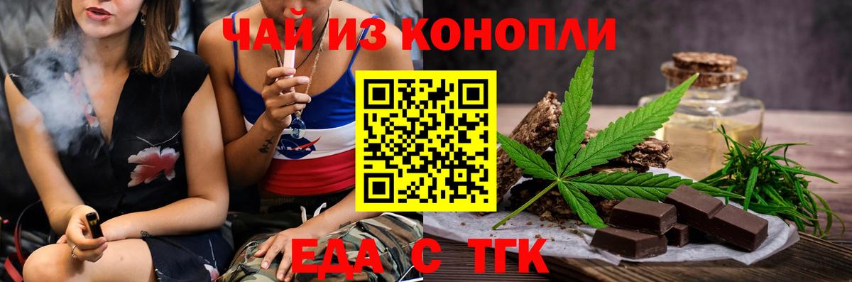 Черняховск  Печенье с ТГК марихуана  Вход с VPN 