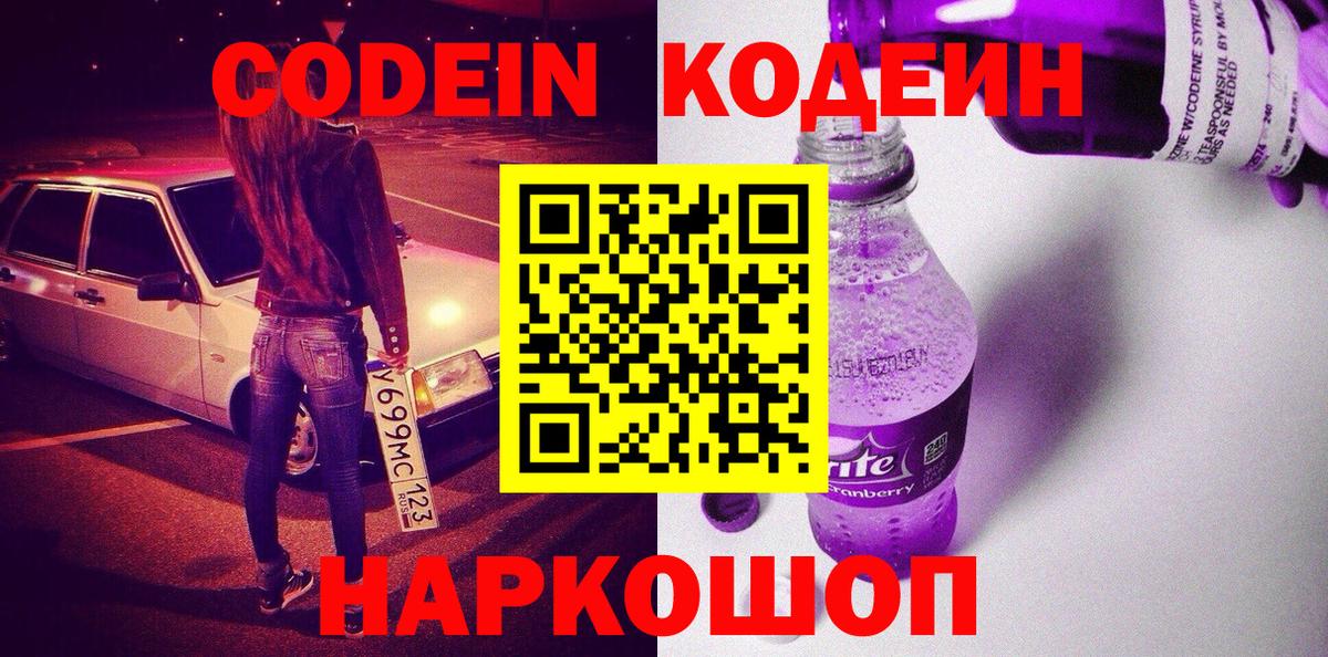 Кодеин напиток Lean (лин) Черняховск