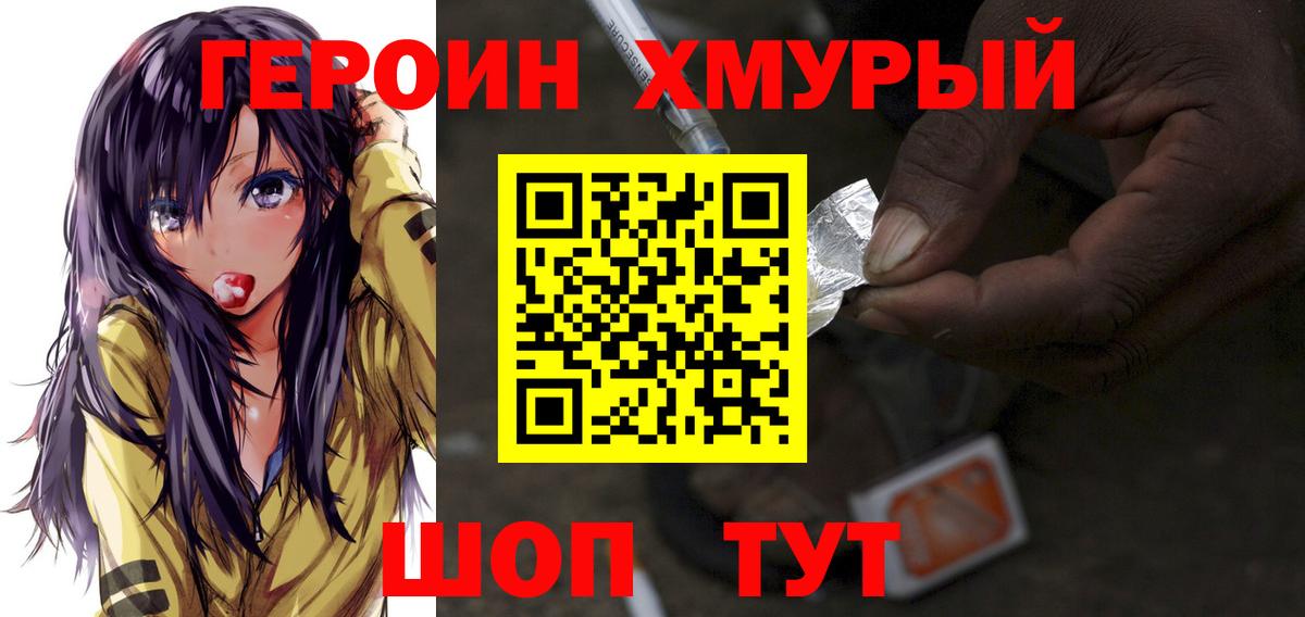 ГЕРОИН гречка Черняховск