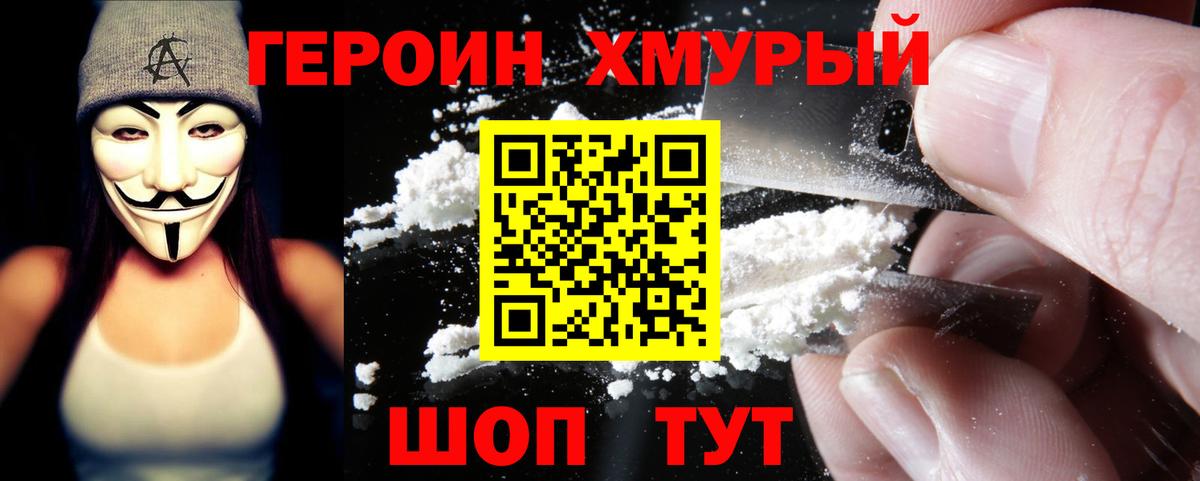Черняховск  Героин VHQ  Вход с VPN 