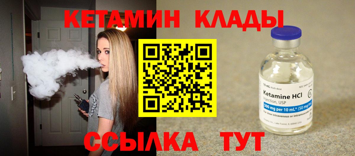 КЕТАМИН VHQ  Вход с VPN  Кетамин VHQ  Черняховск 