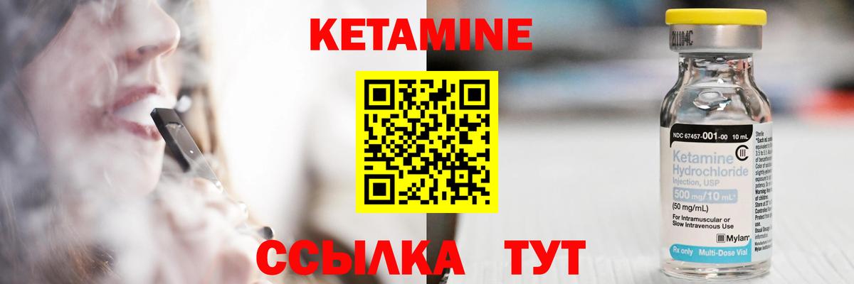 КЕТАМИН ketamine Черняховск