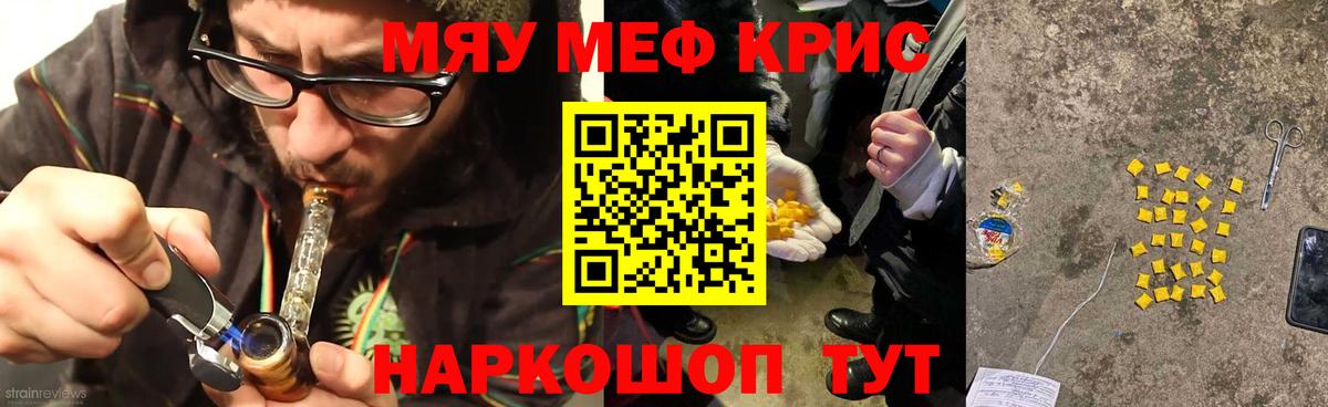 МЯУ-МЯУ  МЕФ mephedrone  МЕФ mephedrone  Вход с VPN  Черняховск 