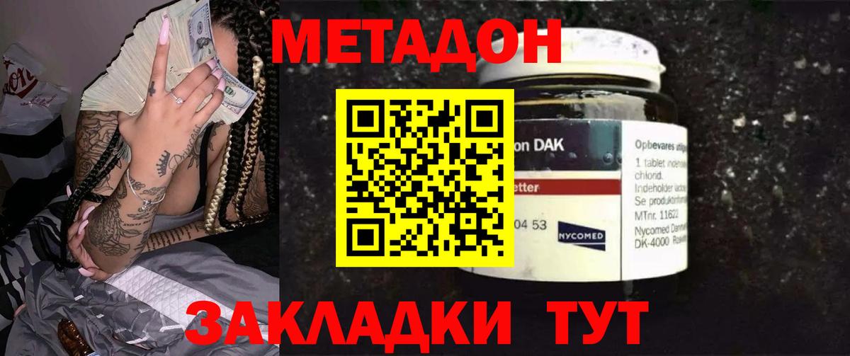 Метадон кристалл Черняховск